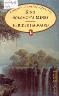Haggard H.R., King Solomon`s Mines  1994 (Penguin Popular Classics)