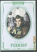 Ревизор — 2006 (Русская классика на экране) (В помощь школе)
