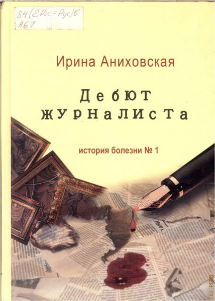 Д. Читать книгу дебют. Каспаров дебютная революция 70-х. Калиниченко победа в дебюте. Читать книгу дебют.