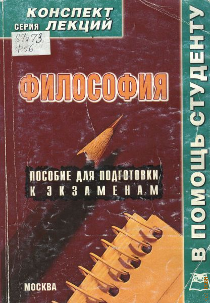 Конспект по обществознанию. Обществознание конспект лекций. Философия. Конспект лекций. Обществознание конспекты. Обществознание лекции.