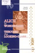 Carroll L., Alice's adventures in Wonderland. Through the looking-glass and what Alice found there � 2008 (������ �����������) (English fiction collection)
