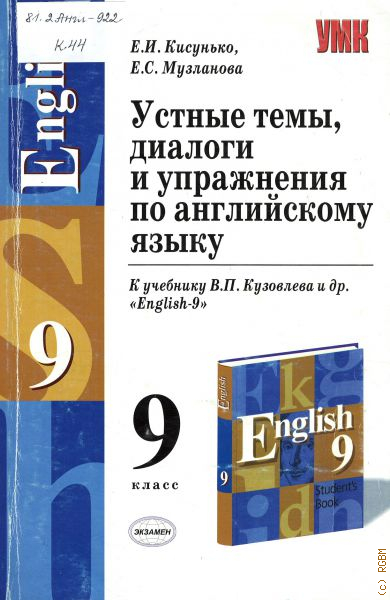 Кузовлева 9. Устные темы Музланова. Английский язык Кисунько Музланова. Музланова Кисунько устные устные темы. Кисунько темы для устного.