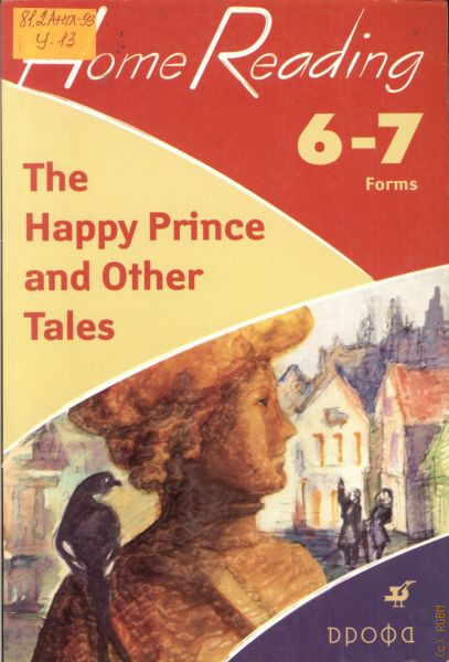 Home reading. The Happy Prince and other Tales. Домашнее чтение Оскар Уайльд. Уайльд сказки (на английском языке) м:Айрис обложка. Other Tales Wilde.