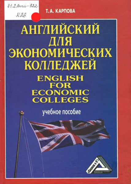 Учебник по английскому языку для колледжей. Учебник английского языка колледж. Пособие для английскому языку для колледжа. Английский язык для колледжей. Пособие для английскому языку для колледжа.