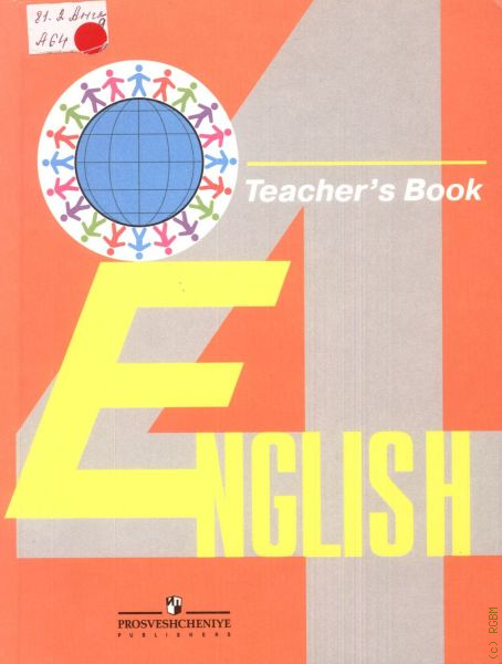 English 9 teachers book. Книга для учителя 8 класс кузовлев. Teacher's book Просвещение 1989. Teacher's book Просвещение 1982.