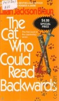 Braun L. J., The Cat Who Could Read Backwards. Book 1  2007 (The Cat Who)