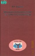 Адамчук Н.Г., Мировой страховой рынок на пути к глобализации — 2004 (Научные труды МГИМО)