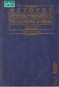 ������� �������������� ����������� � �����. �������. [� 2 �.]. �. 2 � 2003 (Institutiones)