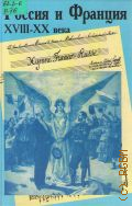 �������� �������� �������, ������ � �������:XVIII-XX ����.���. 2 � 1998