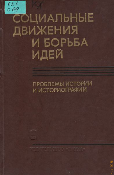 Заборов м а история крестовых походов в документах и материалах м а заборов м 1977