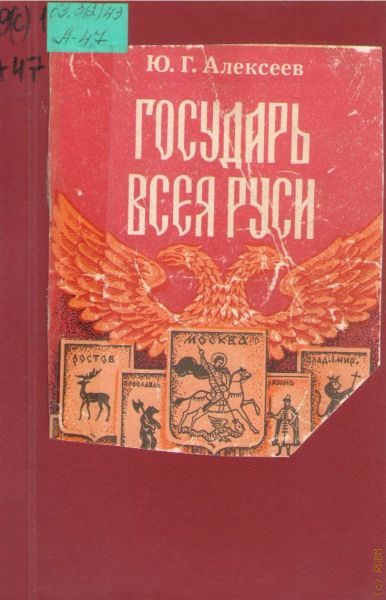 Книга государь всея руси