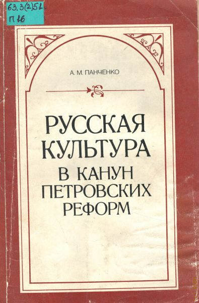 Древнерусская книжность по материалам пушкинского дома