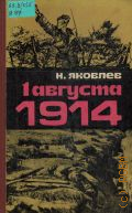 ������� �. �., 1 ������� 1914 � 1974