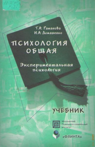 Учебное пособие: Атлас по психологии Гамезо Домашенко