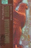 Марабини, Повседневная жизнь Берлина при Гитлере — 2003 (Живая история. Повседнев. жизнь человечества)