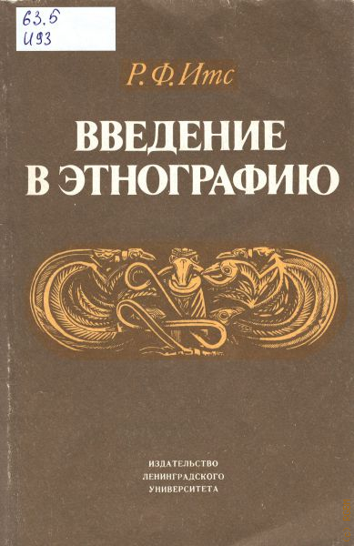 Перегудов тарасенко введение в системный анализ. Введение в философию. Введение в ф. Введение в ф. Введение в ф.