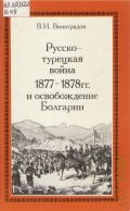  .., -  1877-1878 .     1978