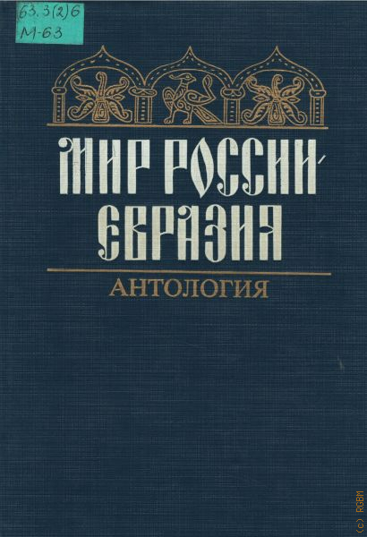 Евразия книги