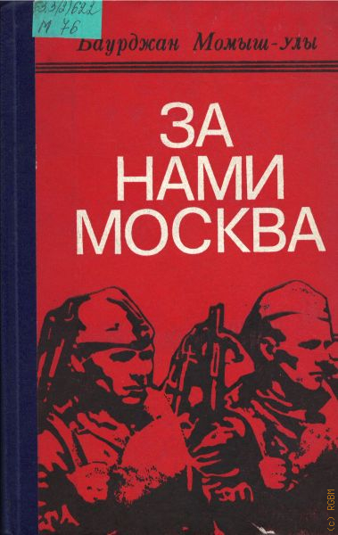 Книга за нами москва