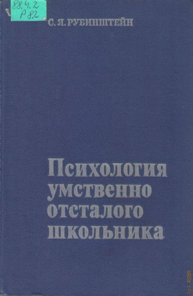 Рубинштейн сусанна яковлевна презентация