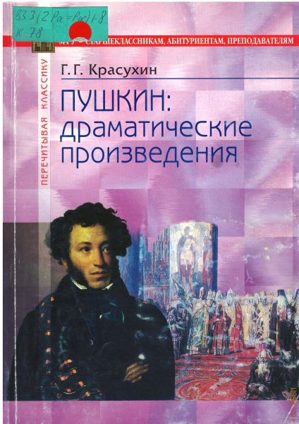 Драматические произведения. Автор в драматическом произведении. 5 Драматических произведений. Драма Пушкина. Драматические произведения авторы и произведения.