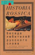  . .,    .      2007 (Historia Rossica)