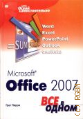  ., Microsoft Office 2007.     2008 ( )