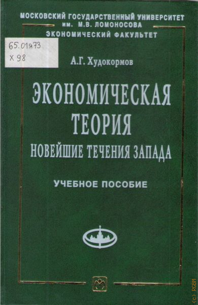 Экономические пособия