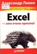  . ., Excel -   !  2005 (  -   !)