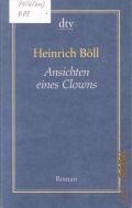 Boll H., Ansichten eines Clowns  2007 (dtv)