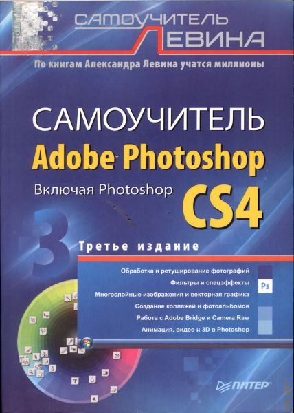 Самоучитель фотошоп