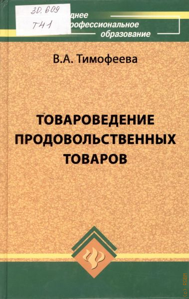 Шепелев товароведение и экспертиза древесно мебельных товаров