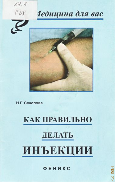 Как правильно де. Аннотация уколов декадент.