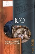  ., 100    2009 (100 )