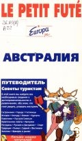 .   1997 (Country Guide) (Europa Plus) (Le Petit Fute)