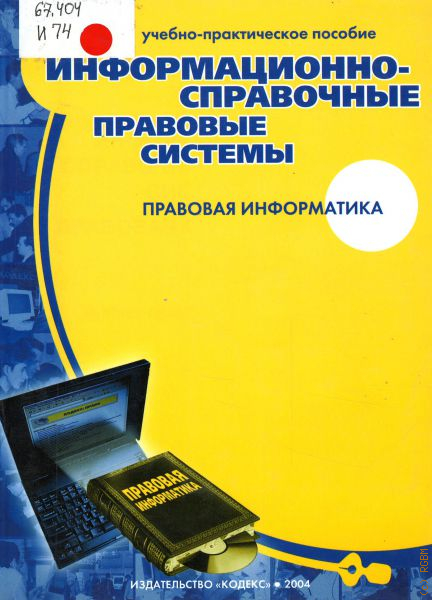 Справочно информационные издания