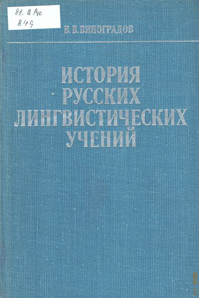 лингвистические задачки. русский словарь языкового расширения. веселая лингвистика. лингвистика. словарь солженицына русский словарь языкового расширения.