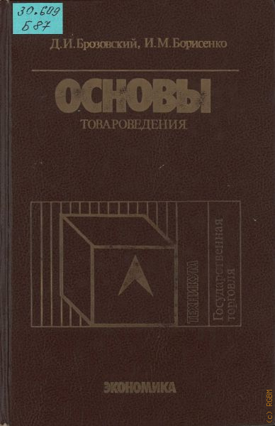 Шепелев товароведение и экспертиза древесно мебельных товаров