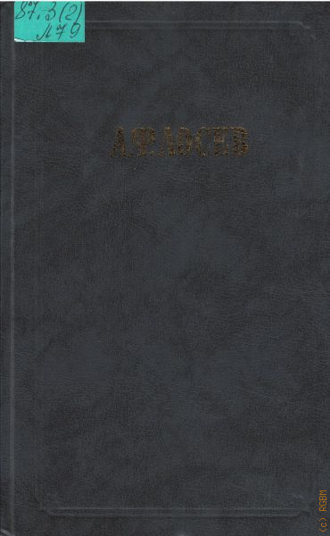 Произведения 1990. Ткачев п.н. кладези мудрости российских философов.. АФ Лосев из ранних произведений 1990 год.