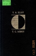 Eliot T.S., Selected Poetry  1994