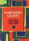 Nothern Lights. Fairy Tales of the Peoples of the North — 1976