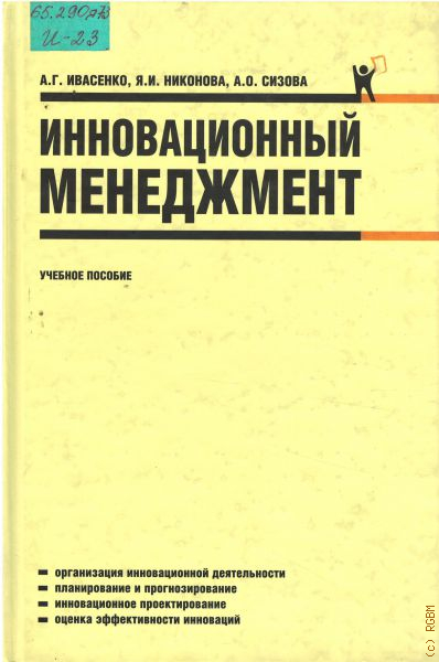 Управление проектами ивасенко