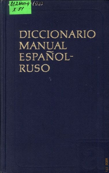 Хисберт Мануэль Diccionario manual espanol-ruso