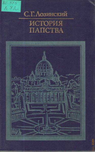 Библиотека атеистической литературы как дьявол на войну с богом собирался