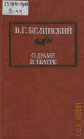 ��������� �.�., � ����� � ������. �. 2. 1840-1848. � ����� � ������ �. 2 � 1983