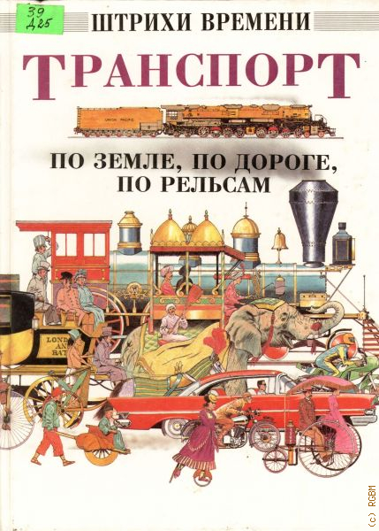 штрихи времени