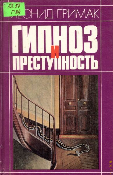 Кристофер хэднеги искусство обмана социальная инженерия в мошеннических схемах