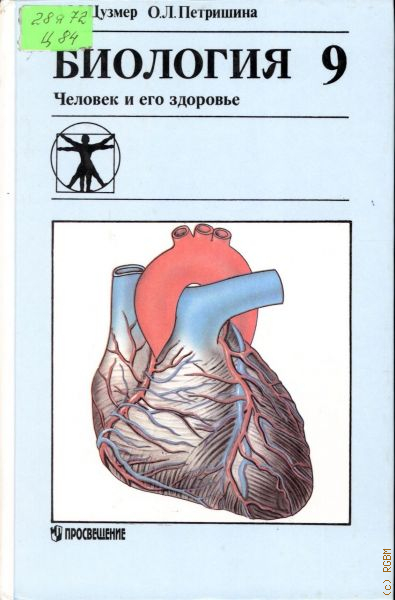 Биология Человека Резанова Купить