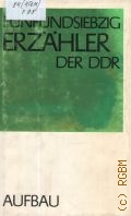 Nachbar H.- Krober W.. Funfundsiebzig Erzahler der DDR Band 2 — 1981