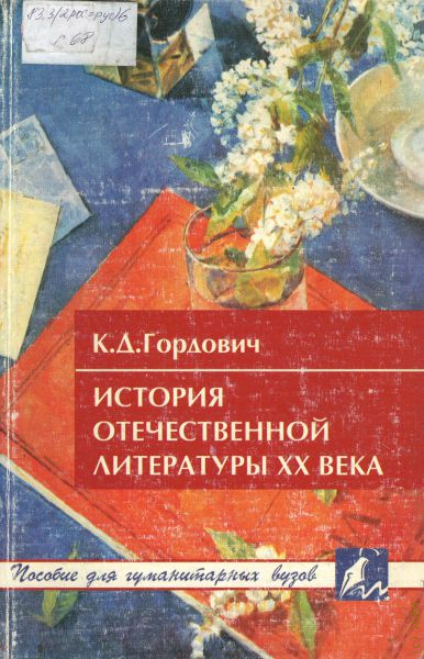 Отечественная литература лучшие произведения. История Отечественной литературы. Современная Отечественная литература. Отечественная литература 20 века. Отечественная словесность это.